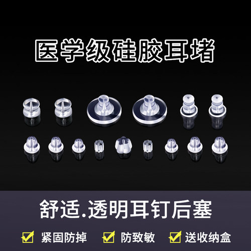 食品级硅胶耳堵套装防掉通用耳钉