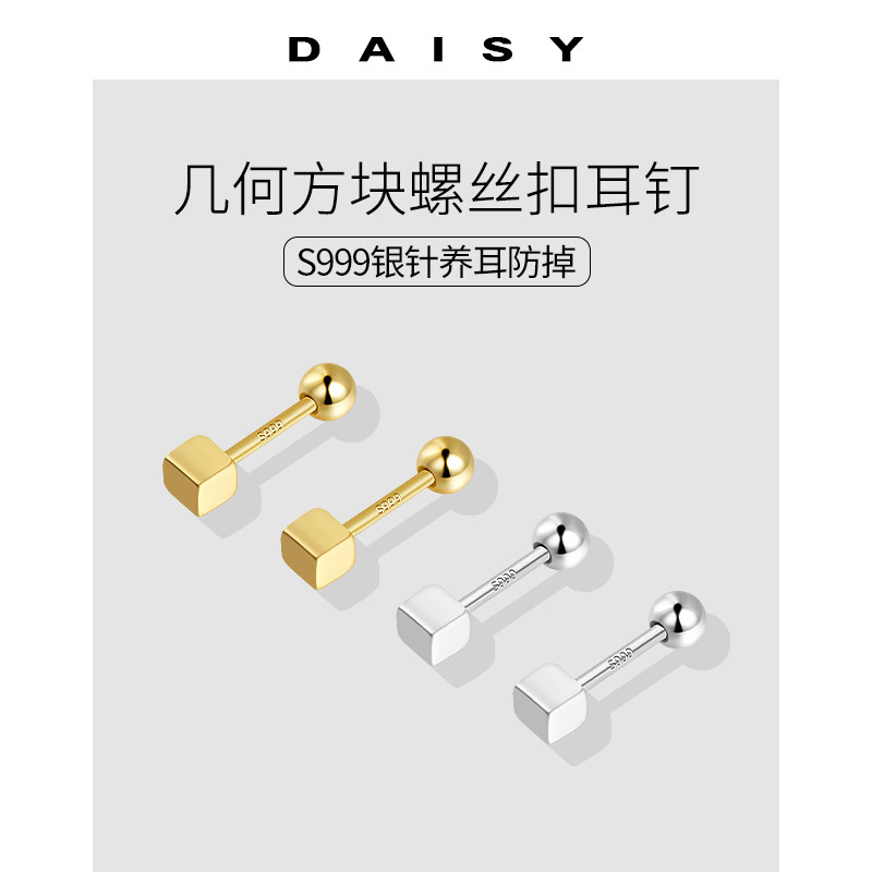 999纯银针螺丝拧扣养耳洞耳钉女气质小众免摘耳环足银方块耳饰品