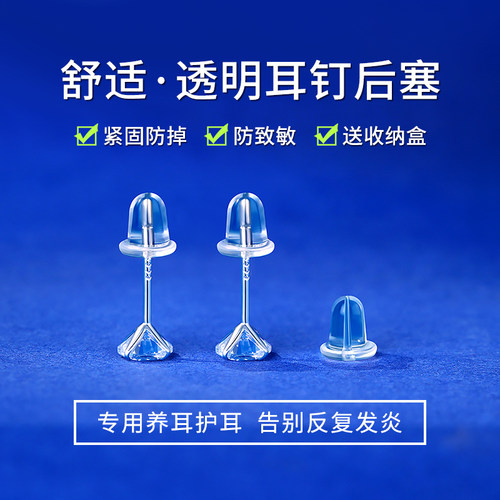 硅胶耳堵紧固防掉耳帽透明耳塞