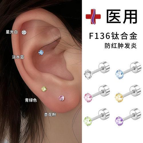 医用F136钛合金耳钉防掉迷你钻