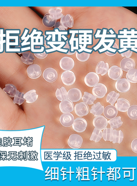 硅胶耳堵防掉耳钉后塞通用耳环堵头防滑透明超紧耳帽胶塞扣子配件