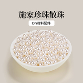 施家珍珠散珠串珠手链项链手串颈链配饰DIY手工材料小米珠饰品女