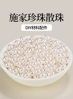 施家珍珠散珠串珠手链项链手串颈链配饰DIY手工材料小米珠饰品女