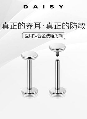 医用F136钛合金养耳洞耳钉女防掉螺丝拧扣耳环睡觉免摘防致敏耳饰