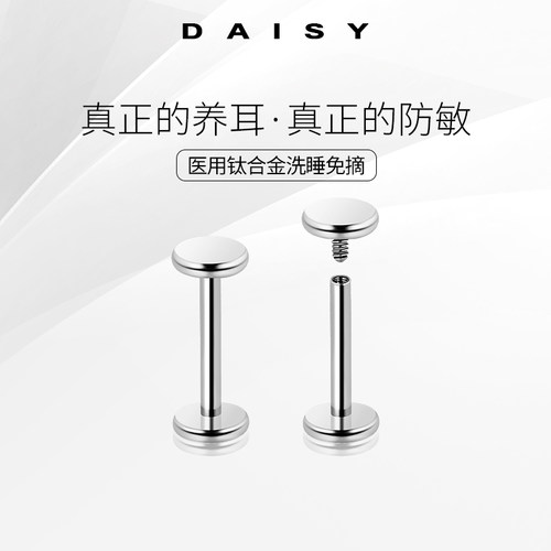 医用钛合金防掉养耳洞耳钉