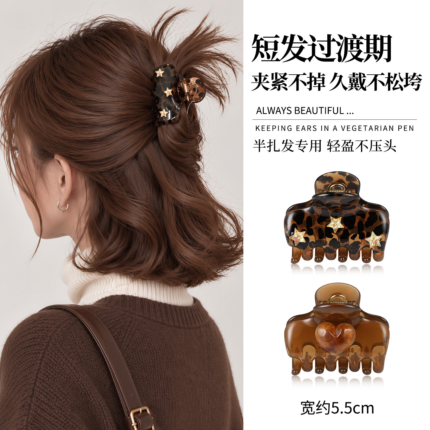 豹纹星星小抓夹女2026新款高级感半扎发鲨鱼夹适合短发的发夹头饰