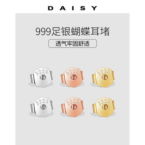 999纯银养耳洞蝴蝶耳堵耳塞