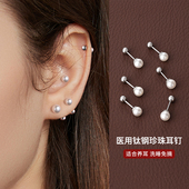 医用钛钢小珍珠耳钉女养耳洞钛合金耳骨钉防掉螺丝高级感耳环耳饰