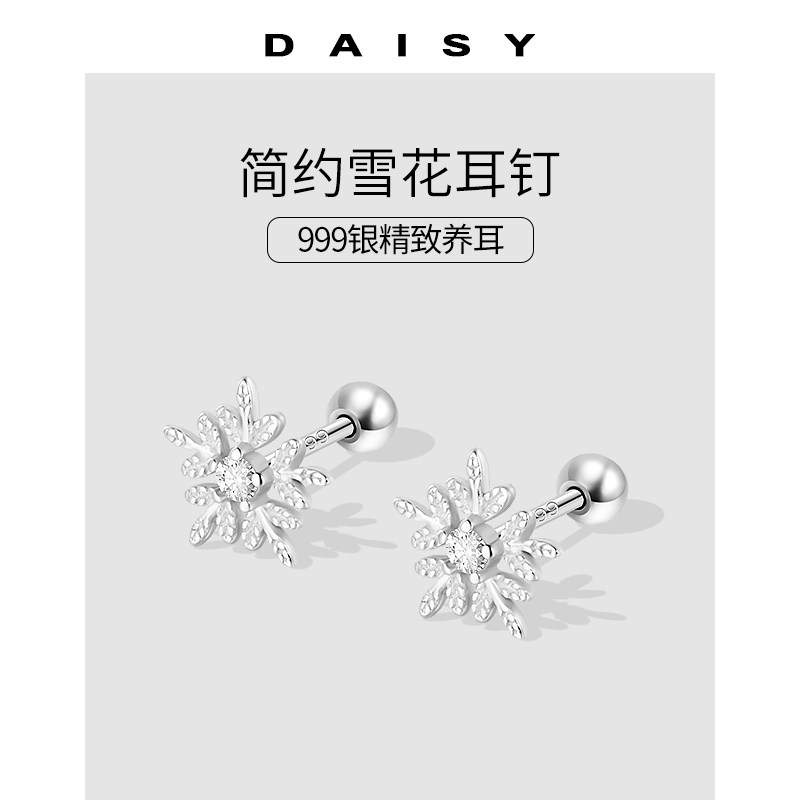 999纯银雪花耳钉女小众设计气质螺丝拧扣耳环高级感养耳洞耳饰品,饰品/流行首饰/时尚饰品新,耳钉,淘宝优惠券,粉丝福利购,淘宝优惠卷
