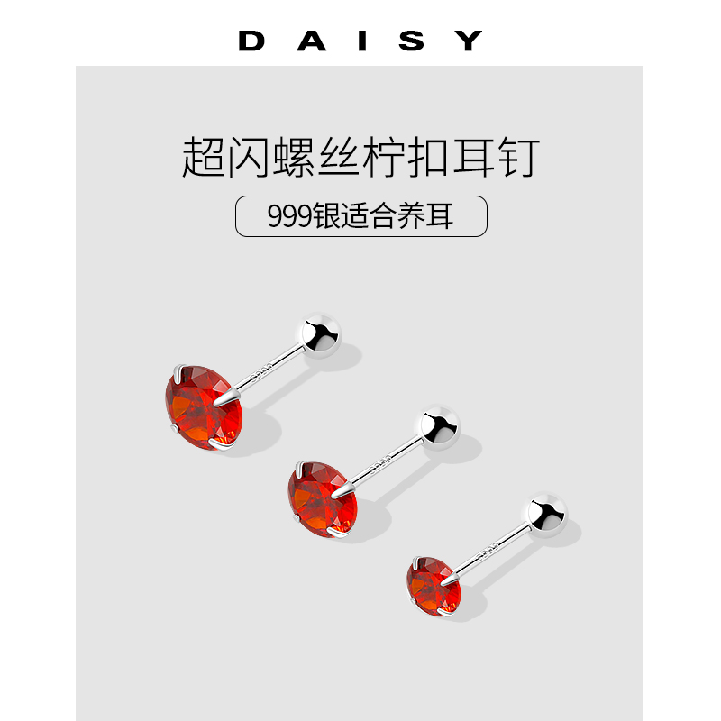 999纯银超闪红色钻石耳钉女
