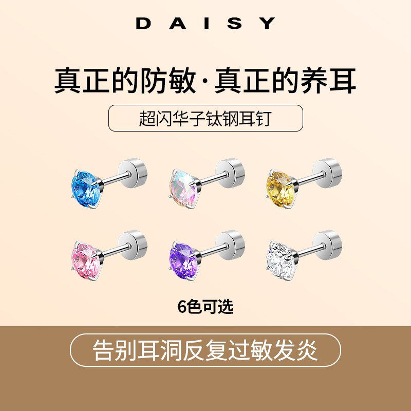 316钛钢钻石华子耳钉女