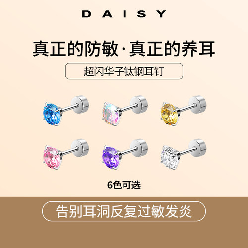 316钛钢钻石华子耳钉女