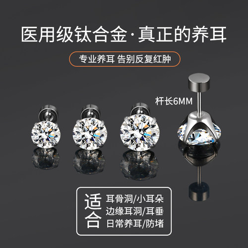 医用F136钛合金钻石耳钉防掉螺丝