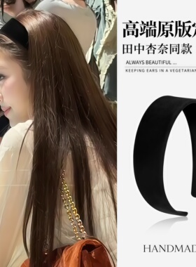 田中杏奈Anna同款黑色丝绒发箍女2026新款宽边头箍洗脸发卡发饰品