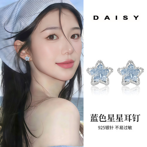 925纯银针蓝色水晶星星耳钉高级