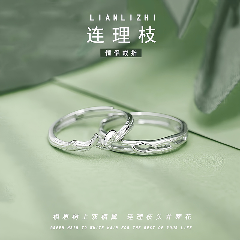 新品999纯银连理枝情侣戒指女小众设计感对戒开口戒男送女友生日
