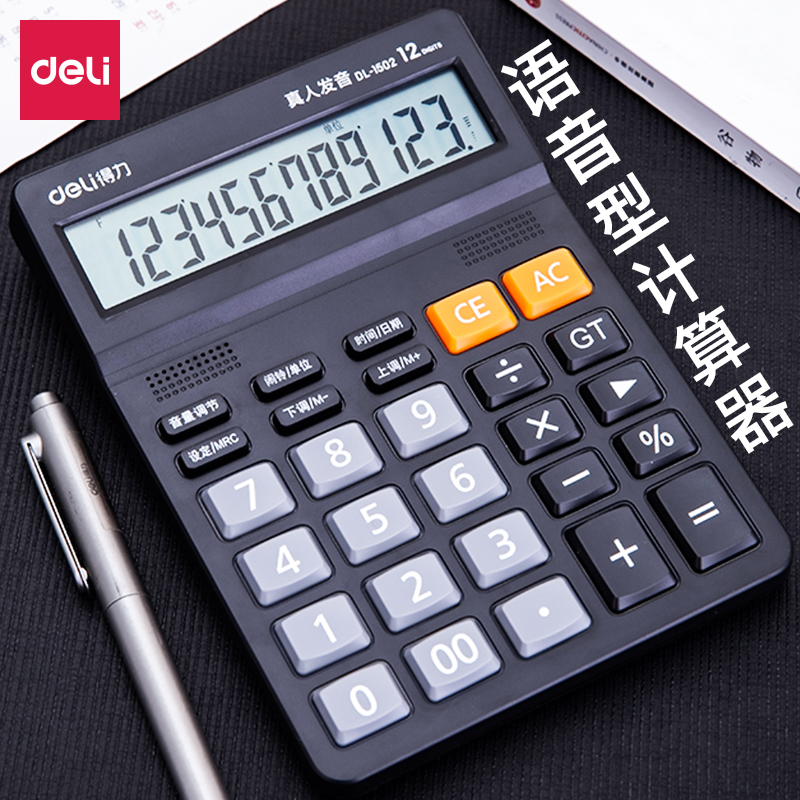 得力计算器办公用会计专用太阳能电池真人发音学生用带语音财务便携双电源计算机器大屏商务大按键文具多功能在类目 电子词典/电纸书/文化用品, 计算器中 - 来自Buy2taobao.com提供专业的淘宝代购服务