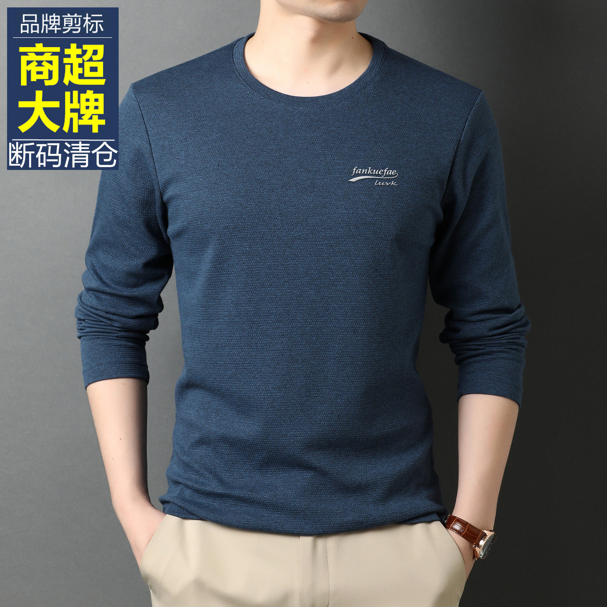 2025新款男士长袖T恤圆领打底衫秋冬季棉质加厚中青年休闲男上衣,男装,T恤,淘宝优惠券,粉丝福利购,淘宝优惠卷