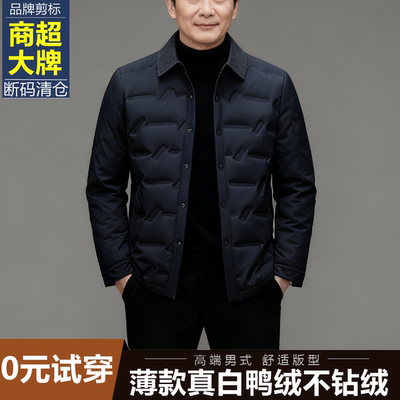 断码清仓白鸭绒男装羽绒外套