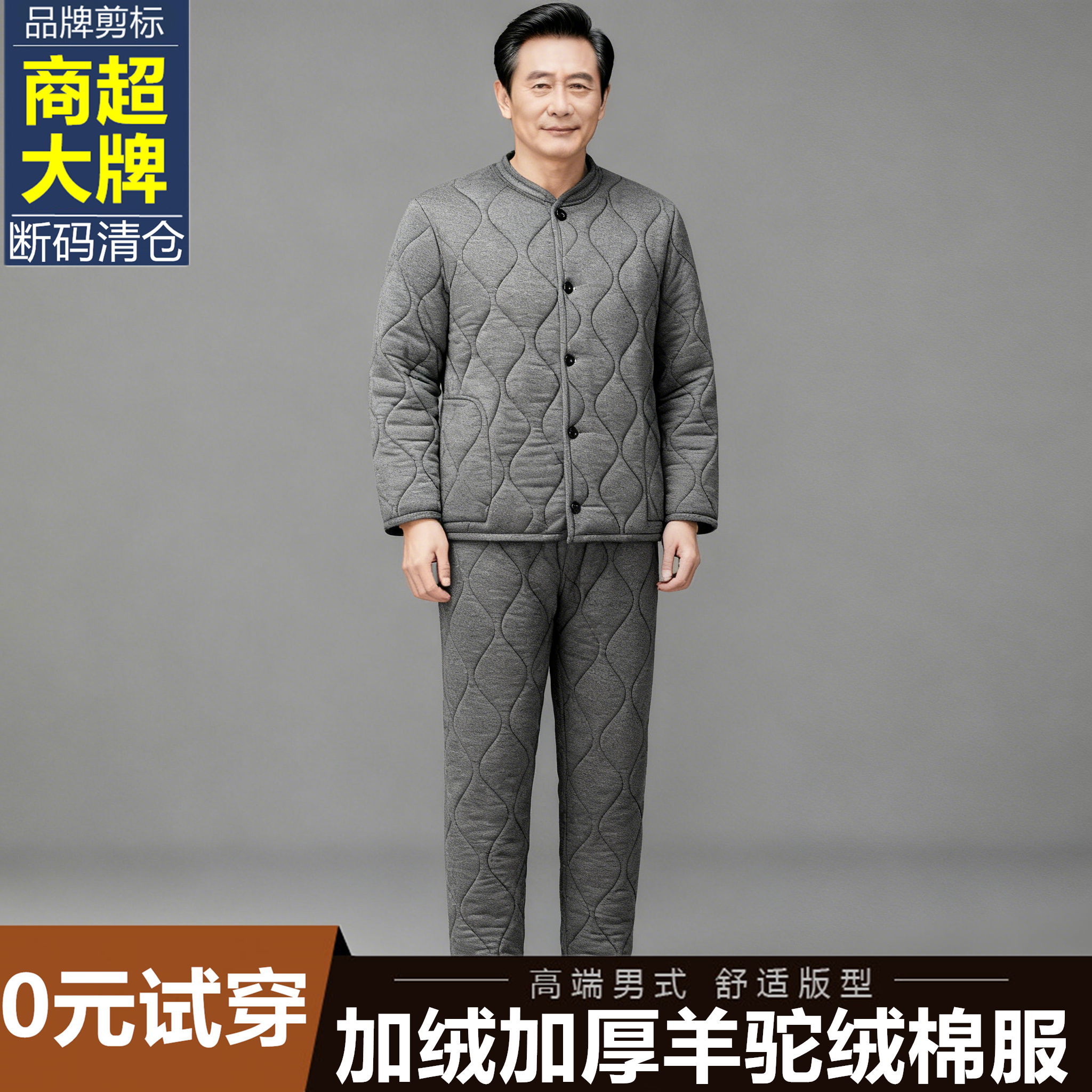 冬季羊驼绒棉衣打底保暖居家服套装中老年爸爸爷爷加绒加厚男棉服