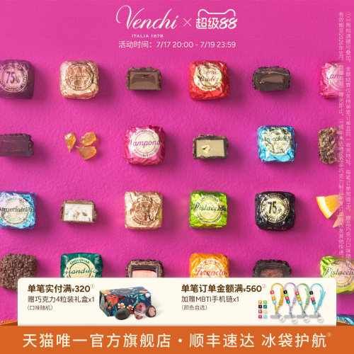 Venchi鱼子酱状巧克力