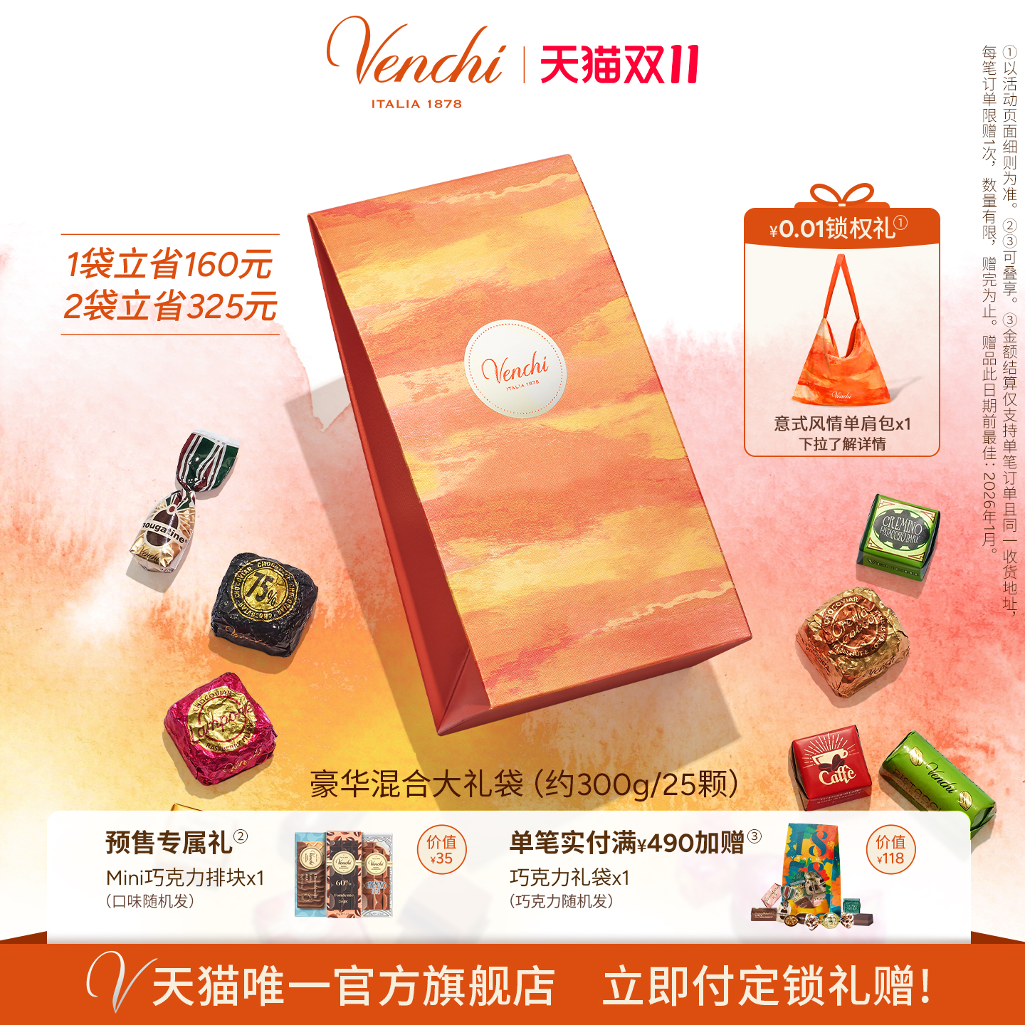 Venchi必入混合巧克力礼袋