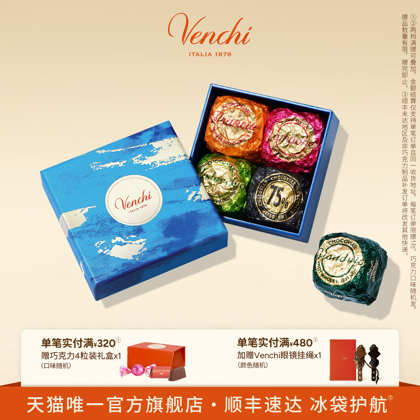 Venchi闻绮鱼子酱状巧克力4粒进口零食喜糖婚庆糖果结婚伴手礼盒