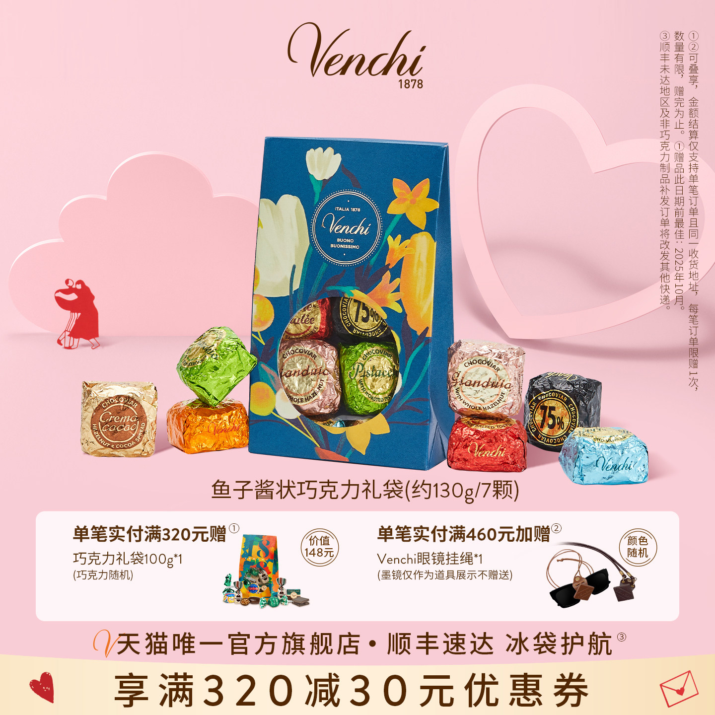 Venchi鱼子酱状夹心巧克力礼袋进口高端零食生日礼物节日送礼