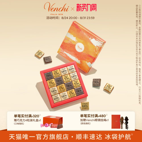 Venchi经典黑巧克力礼盒