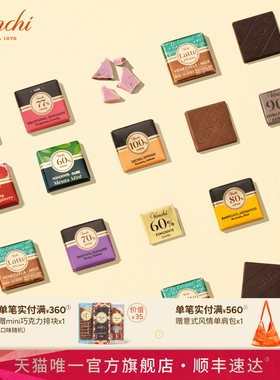 Venchi薄荷树莓牛奶黑巧克力方片多口味礼袋进口高端零食节日礼物