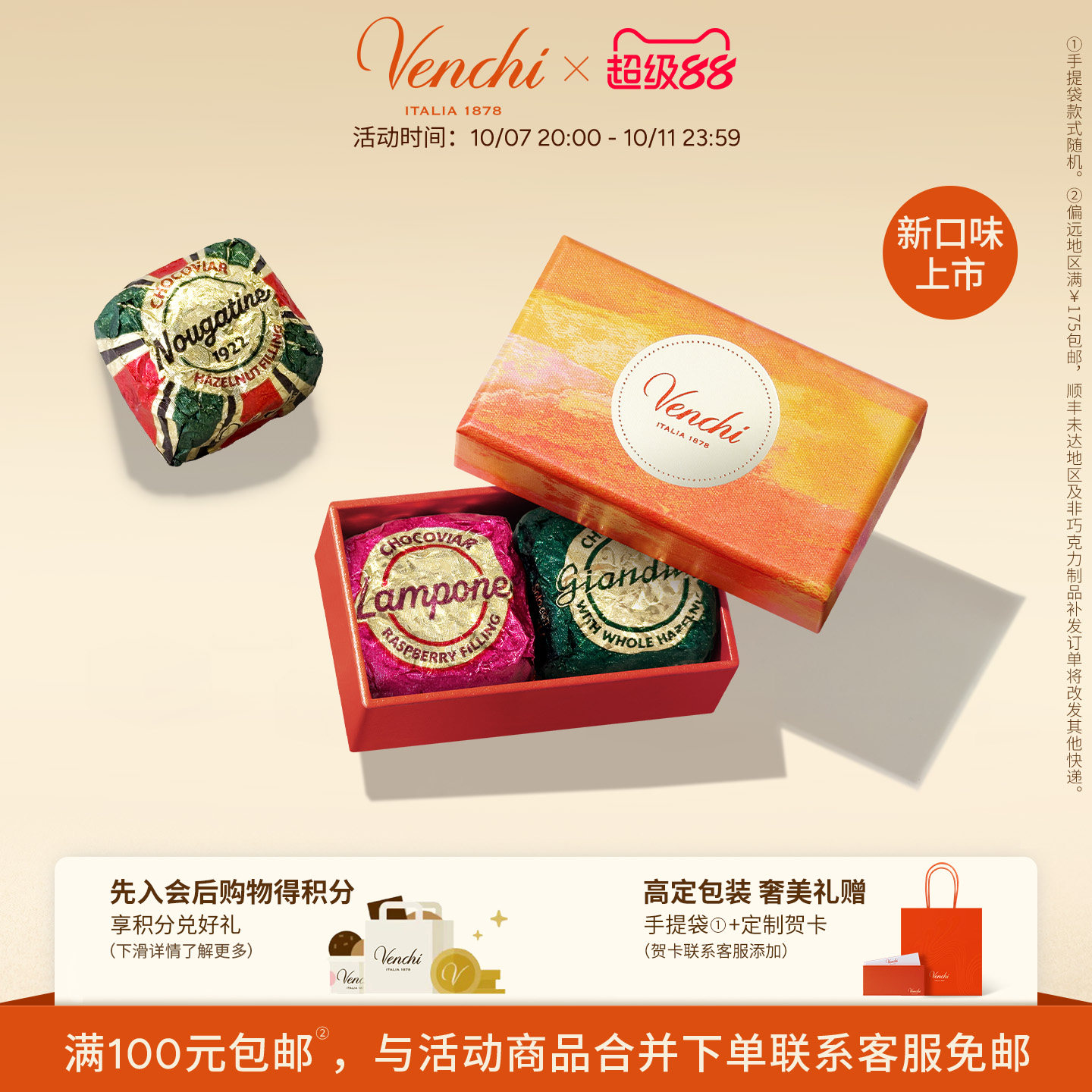 Venchi鱼子酱状巧克力礼盒2粒装结婚伴手礼婚庆糖果喜糖零食