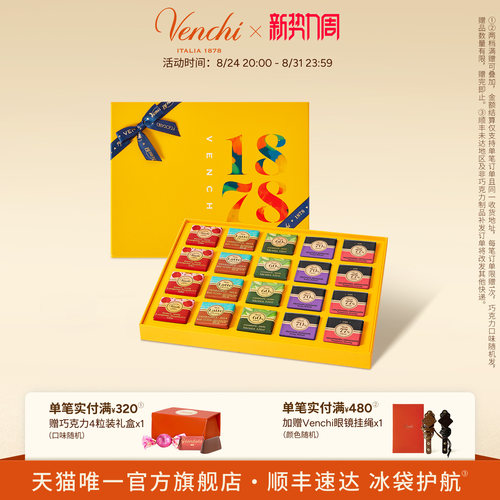 Venchi高颜值风味巧克力礼盒礼盒