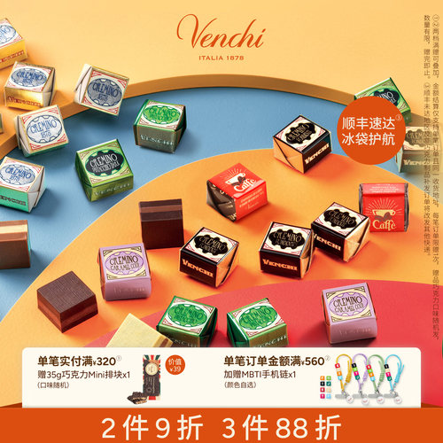 Venchi克雷米诺巧克力礼袋