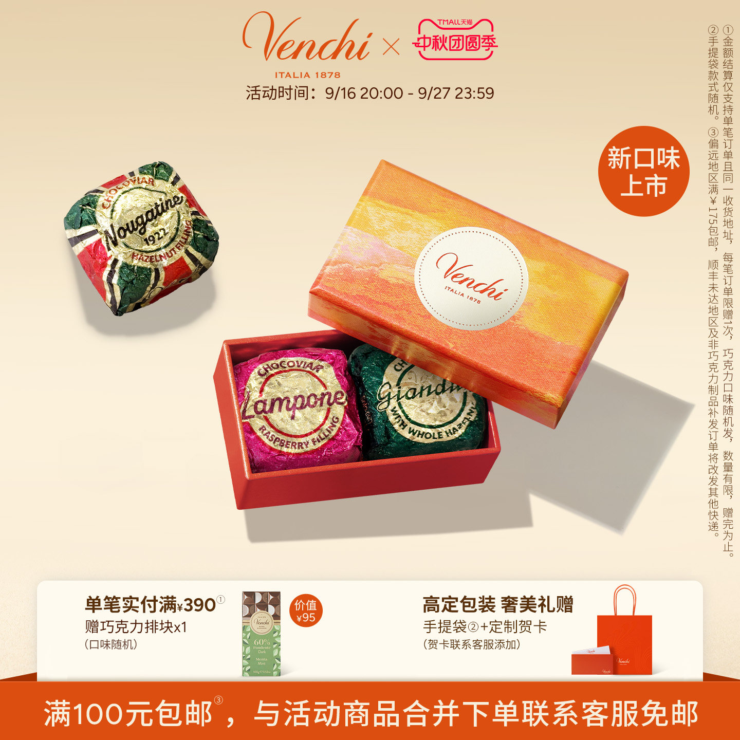 Venchi鱼子酱状巧克力礼盒图片