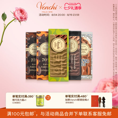 Venchi迷你排块巧克力多口味