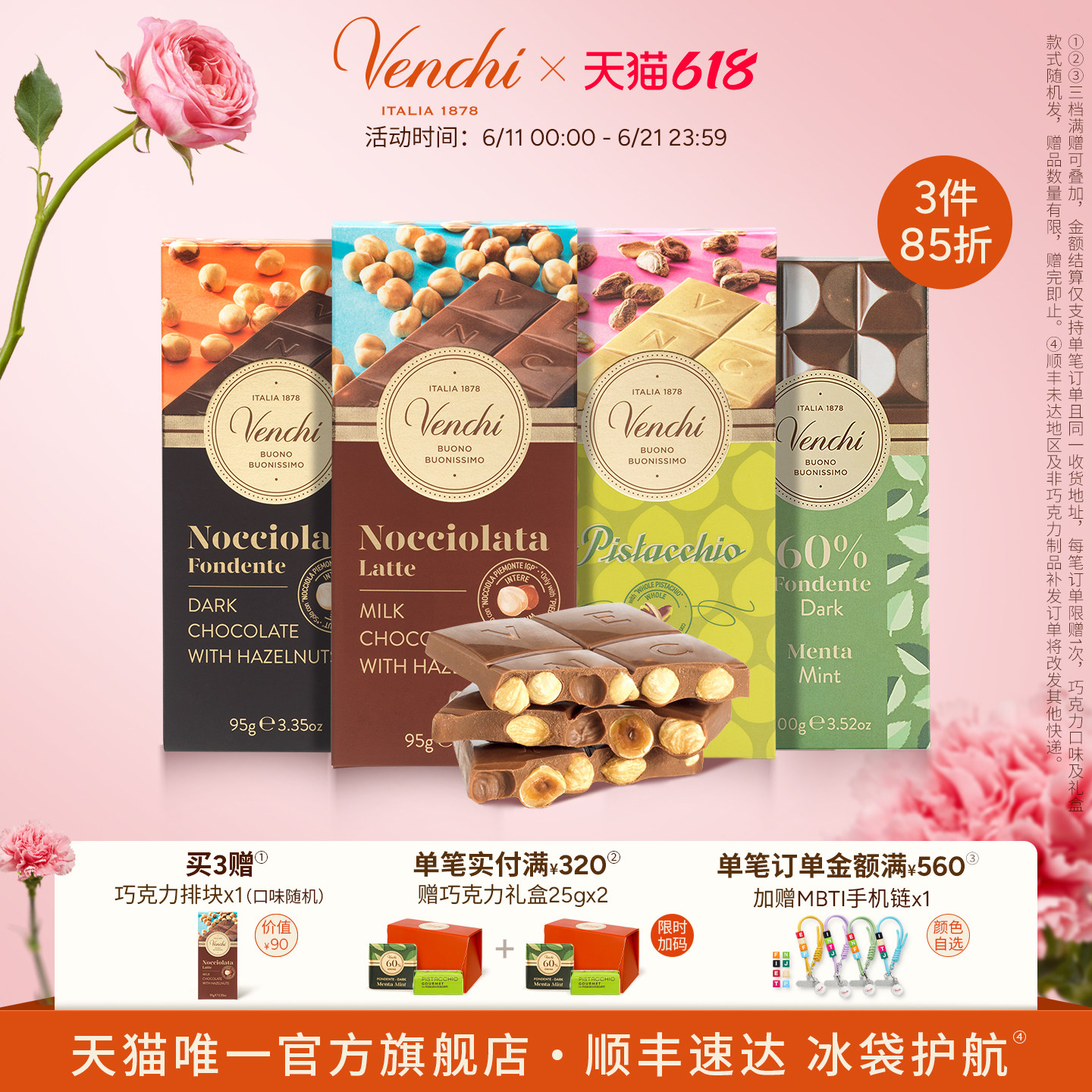 【3件85折】Venchi牛奶薄荷开心果黑巧克力排块进口高端休闲零食
