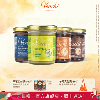 Venchi巧克力酱多口味