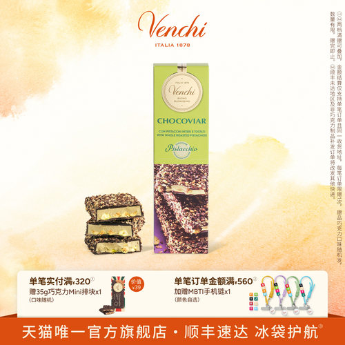 Venchi开心果夹心巧克力排块200g