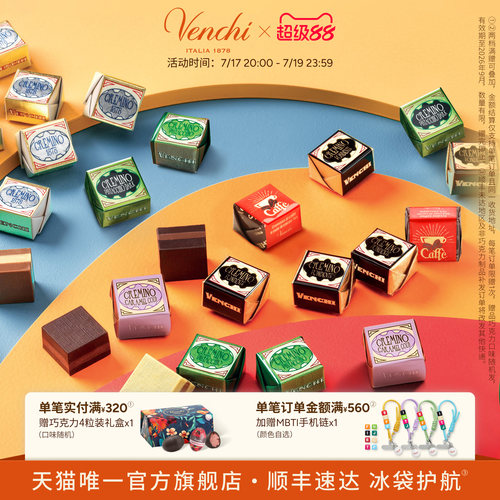 Venchi克雷米诺巧克力礼袋
