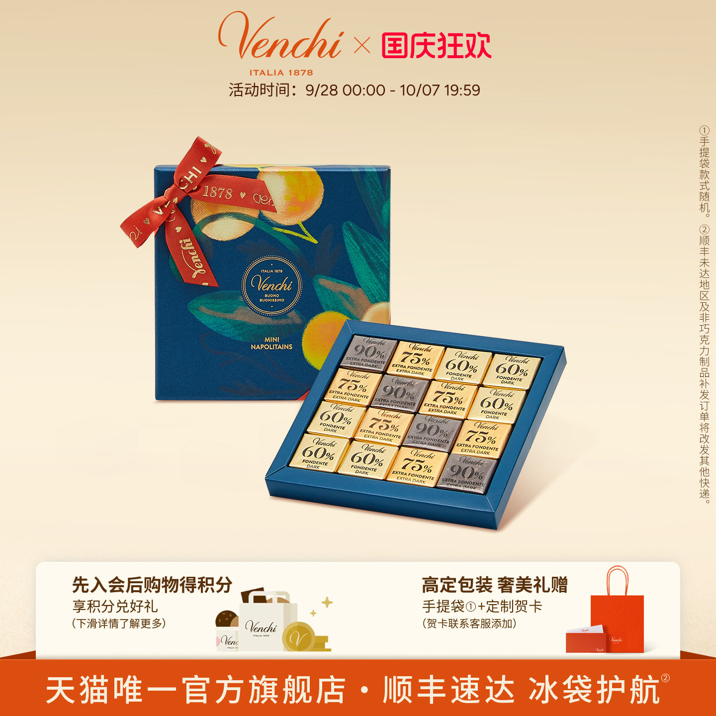 Venchi经典黑巧克力礼盒图片