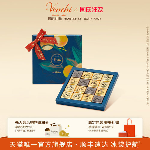 Venchi经典黑巧克力礼盒