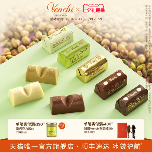 Venchi原粒榛子巧克力礼袋