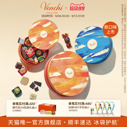 Venchi巧克力圆形礼盒