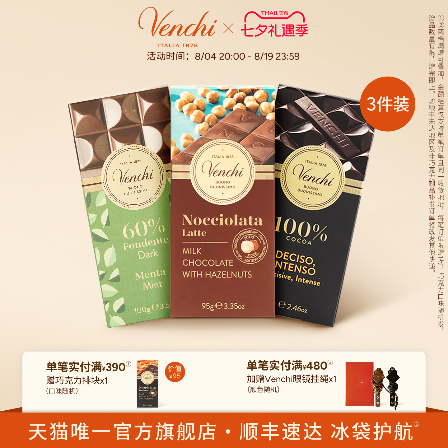 【排块热卖组合】Venchi纯可可脂黑巧克力进口高端休闲零食伴手礼