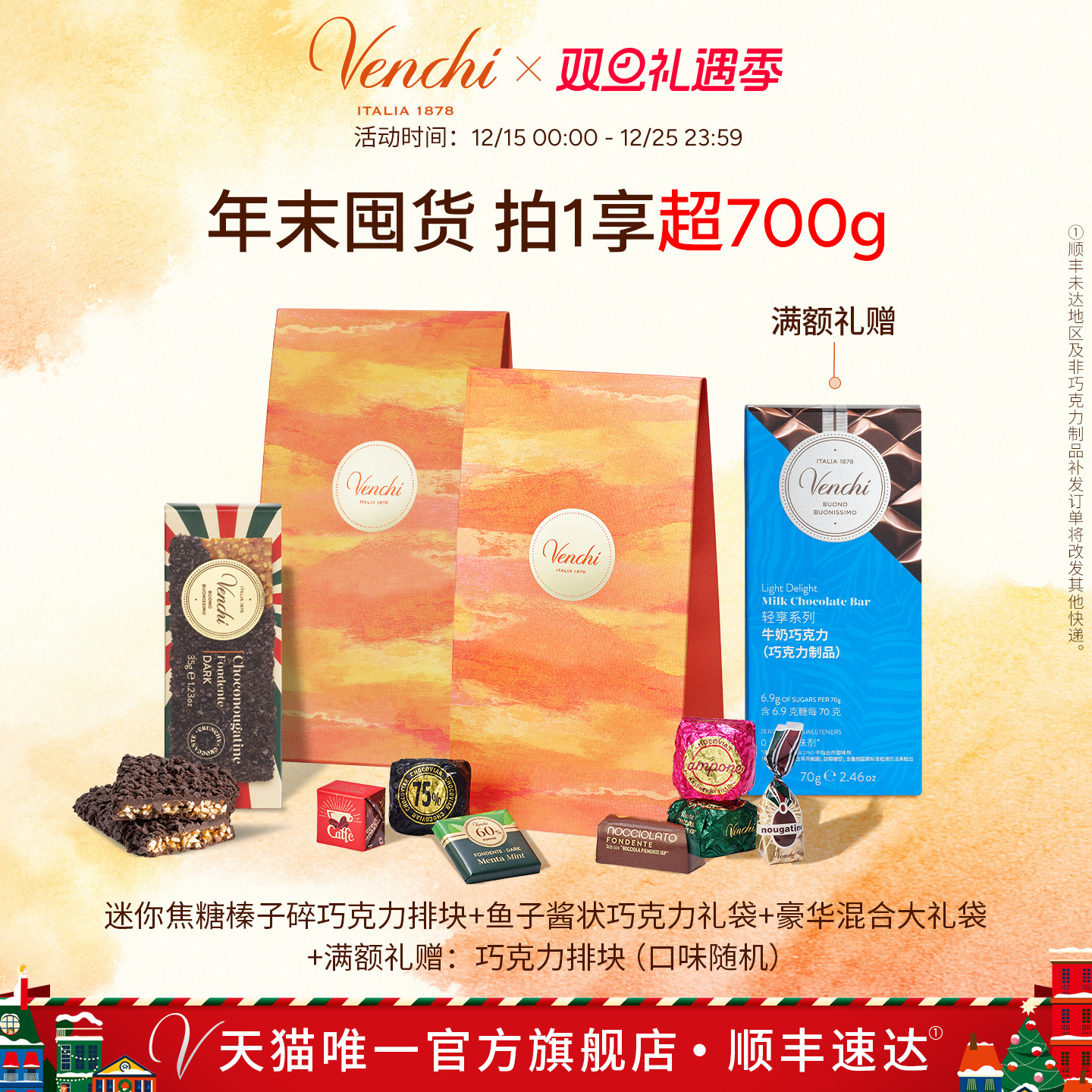 【圣诞礼物】Venchi精选混合巧克力礼袋进口高端零食生日送礼