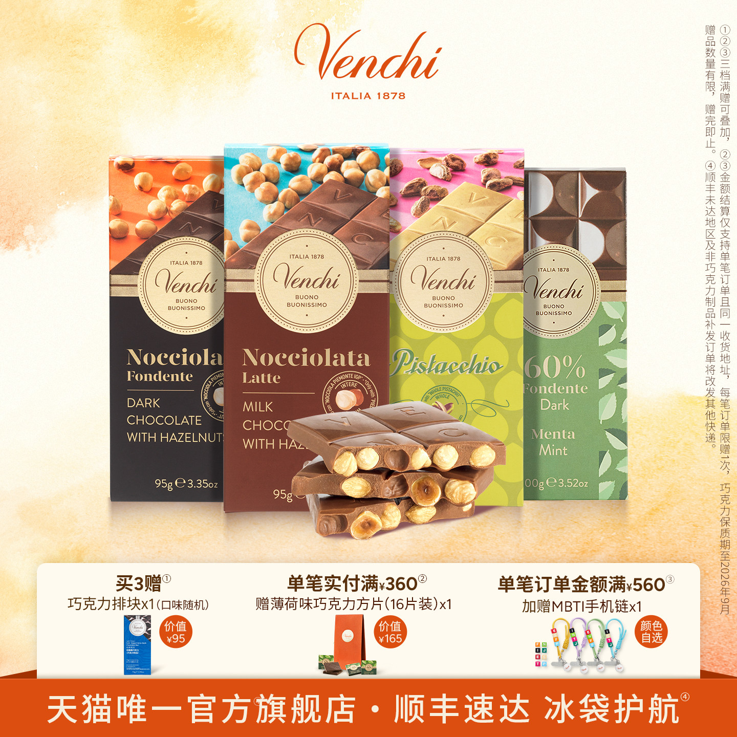 【买3赠1】Venchi牛奶薄荷开心果黑巧克力排块进口高端休闲零食