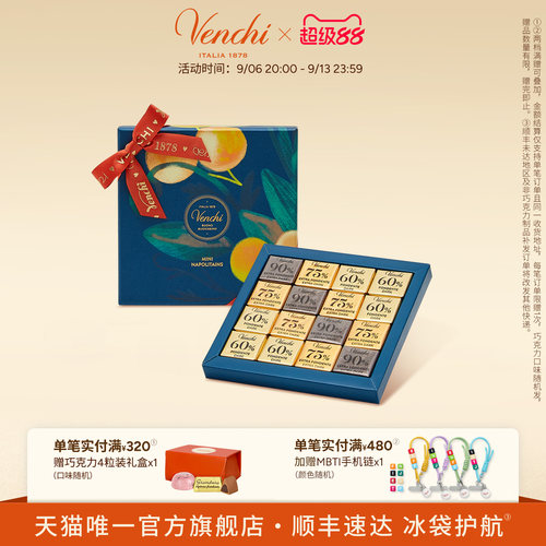 Venchi经典黑巧克力礼盒