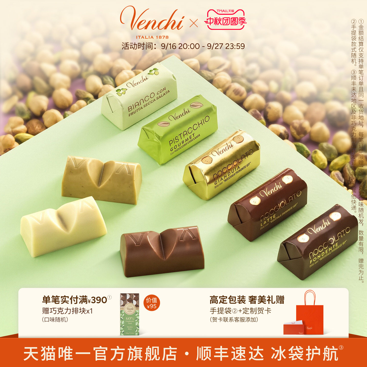 Venchi原粒坚果巧克力礼袋图片