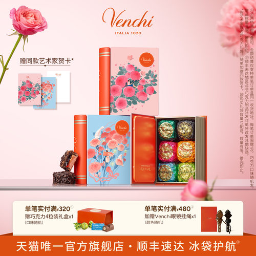 Venchi书形礼盒会员享礼券