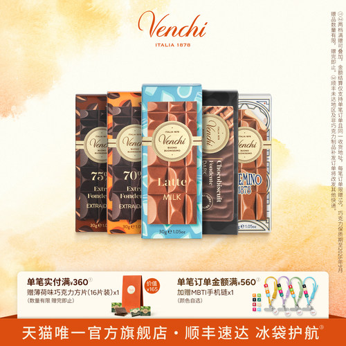 Venchi迷你排块巧克力多口味